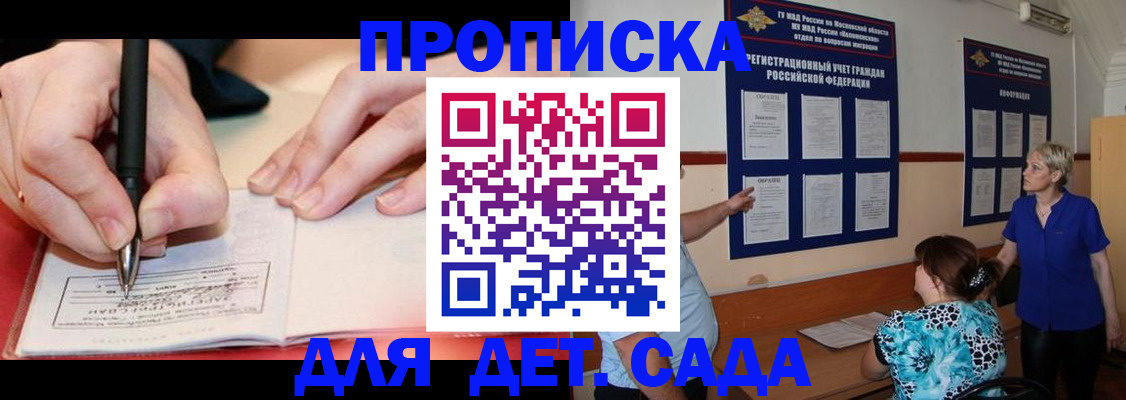 временная прописка в Курганской области