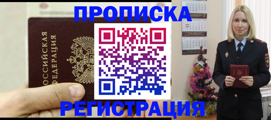 прописка для военкомата в Курганской области