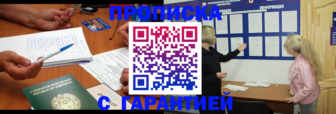 прописка для школы в Курганской области